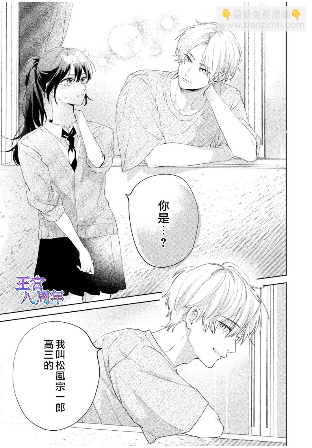 請教我戀之伊呂波 - 第01話 - 6