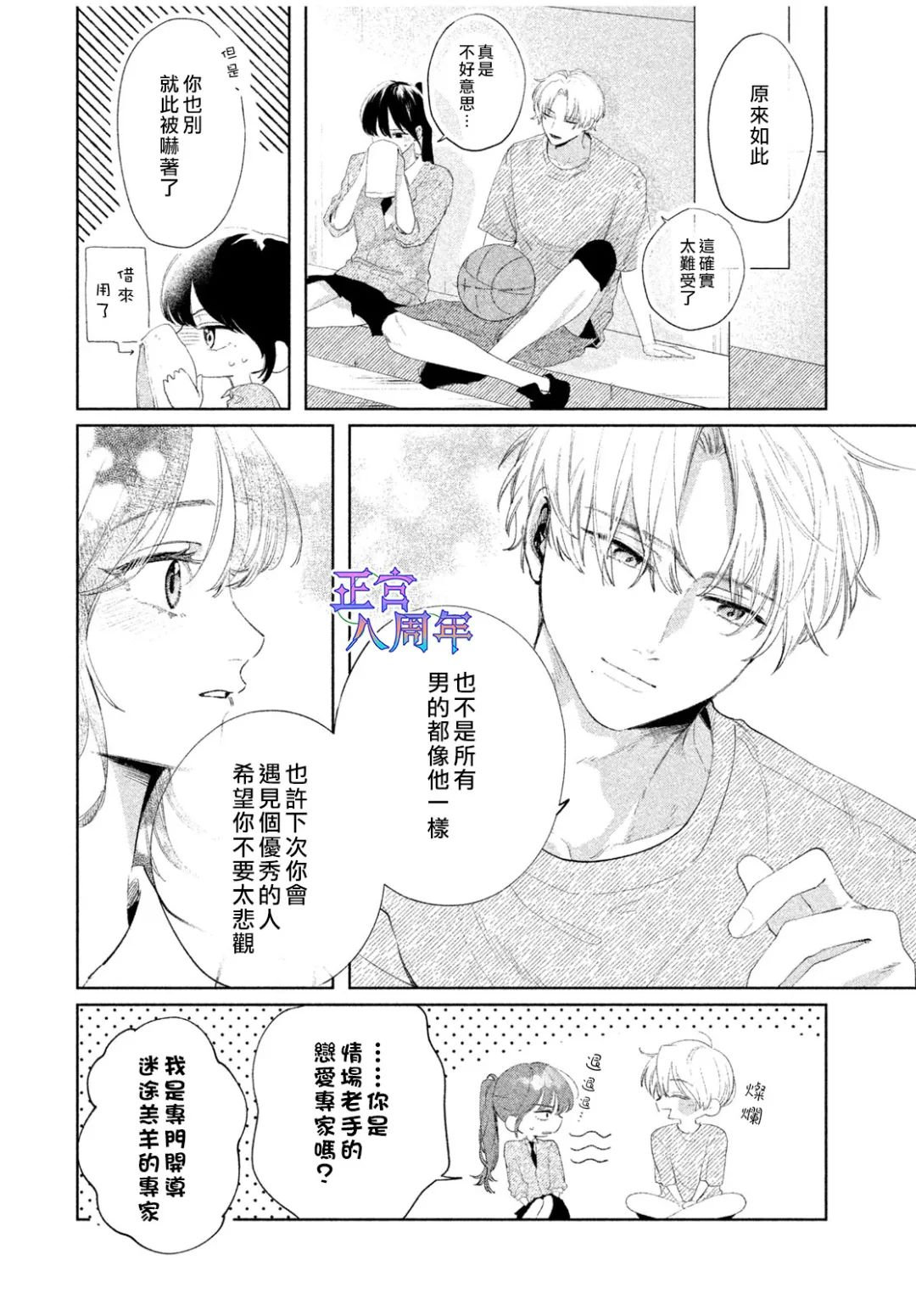 請教我戀之伊呂波 - 第01話 - 7