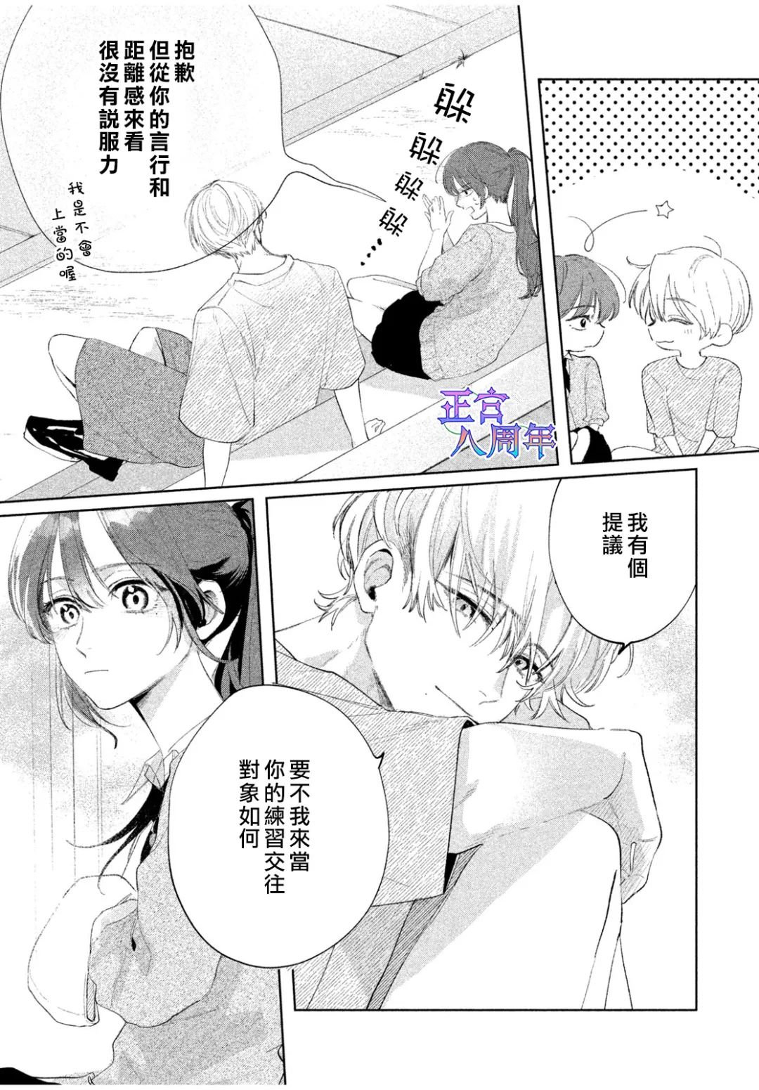 請教我戀之伊呂波 - 第01話 - 1