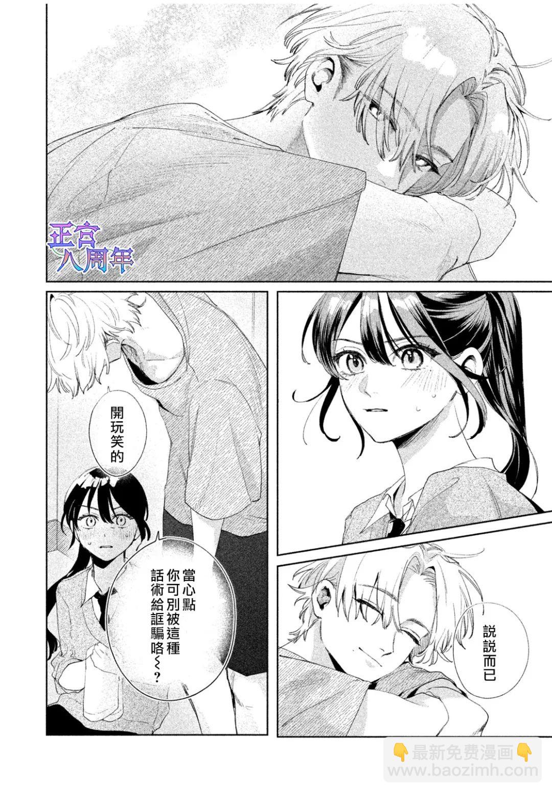 請教我戀之伊呂波 - 第01話 - 2