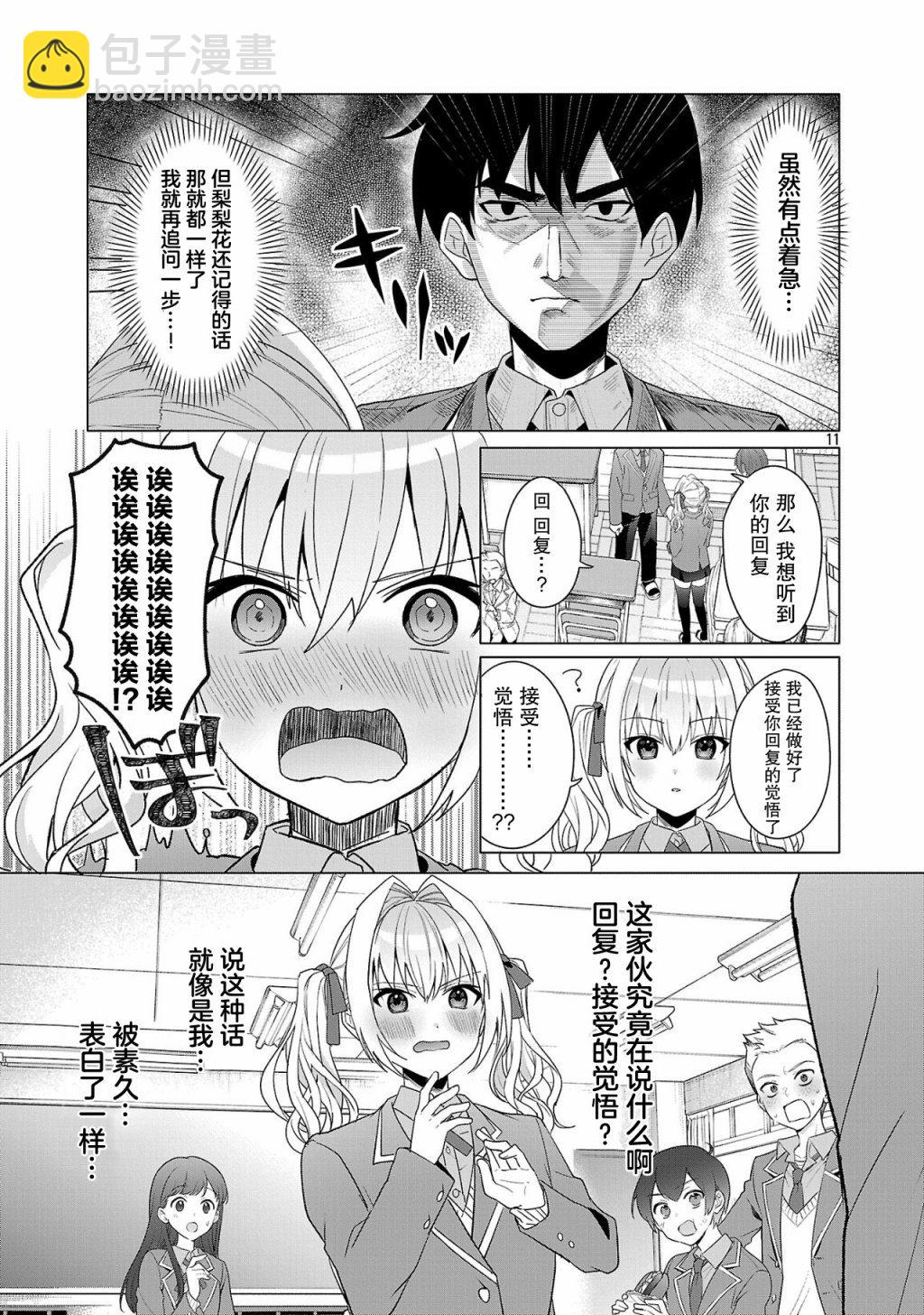 請教我如何去愛 - 第2話 - 5