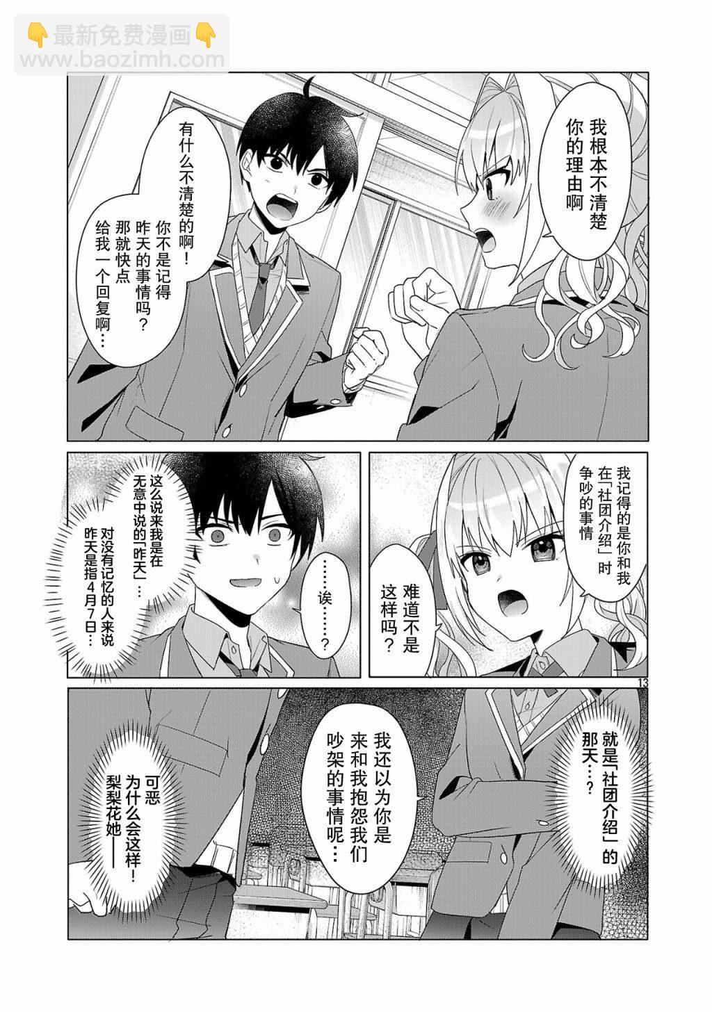 請教我如何去愛 - 第2話 - 1