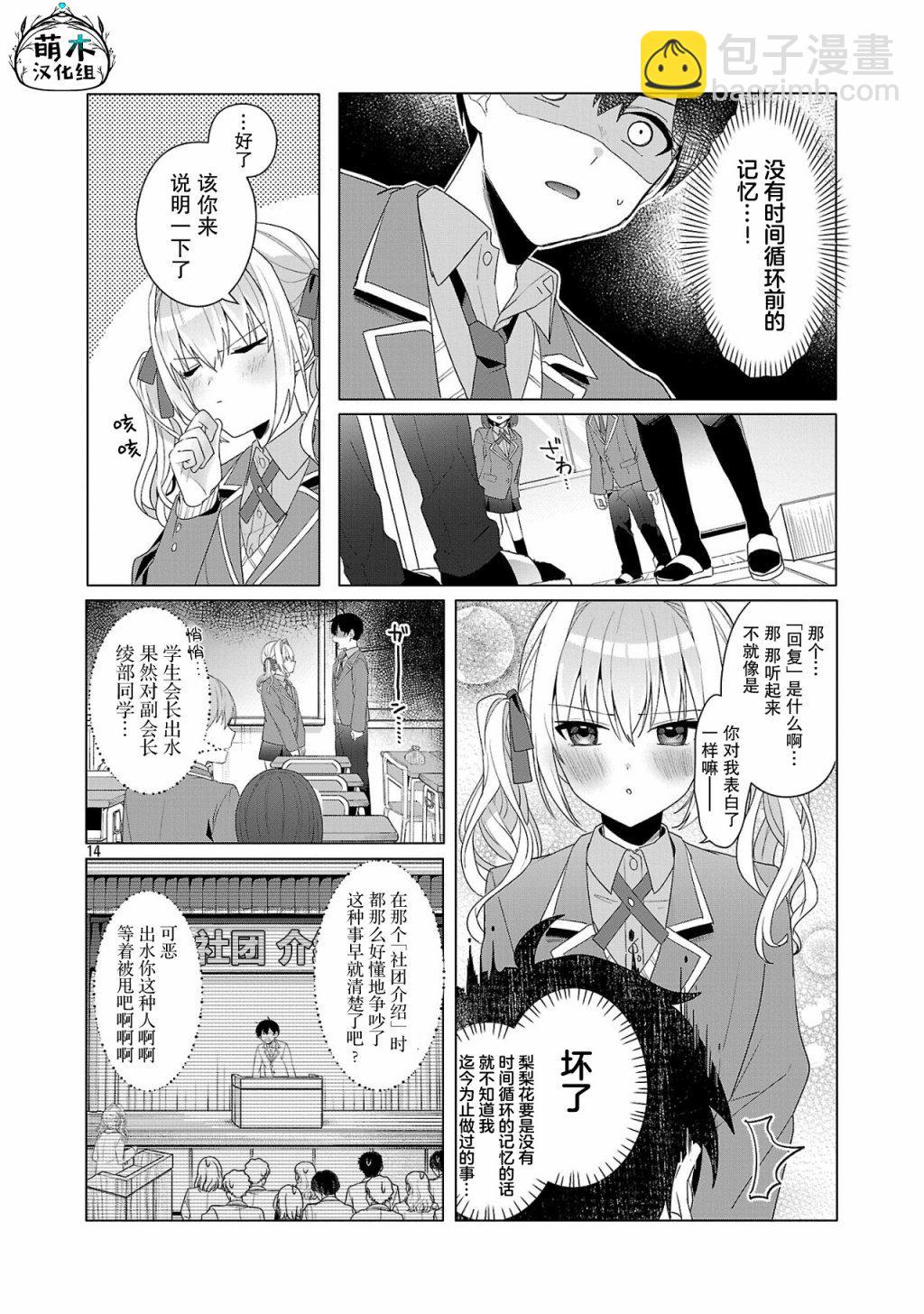 請教我如何去愛 - 第2話 - 2