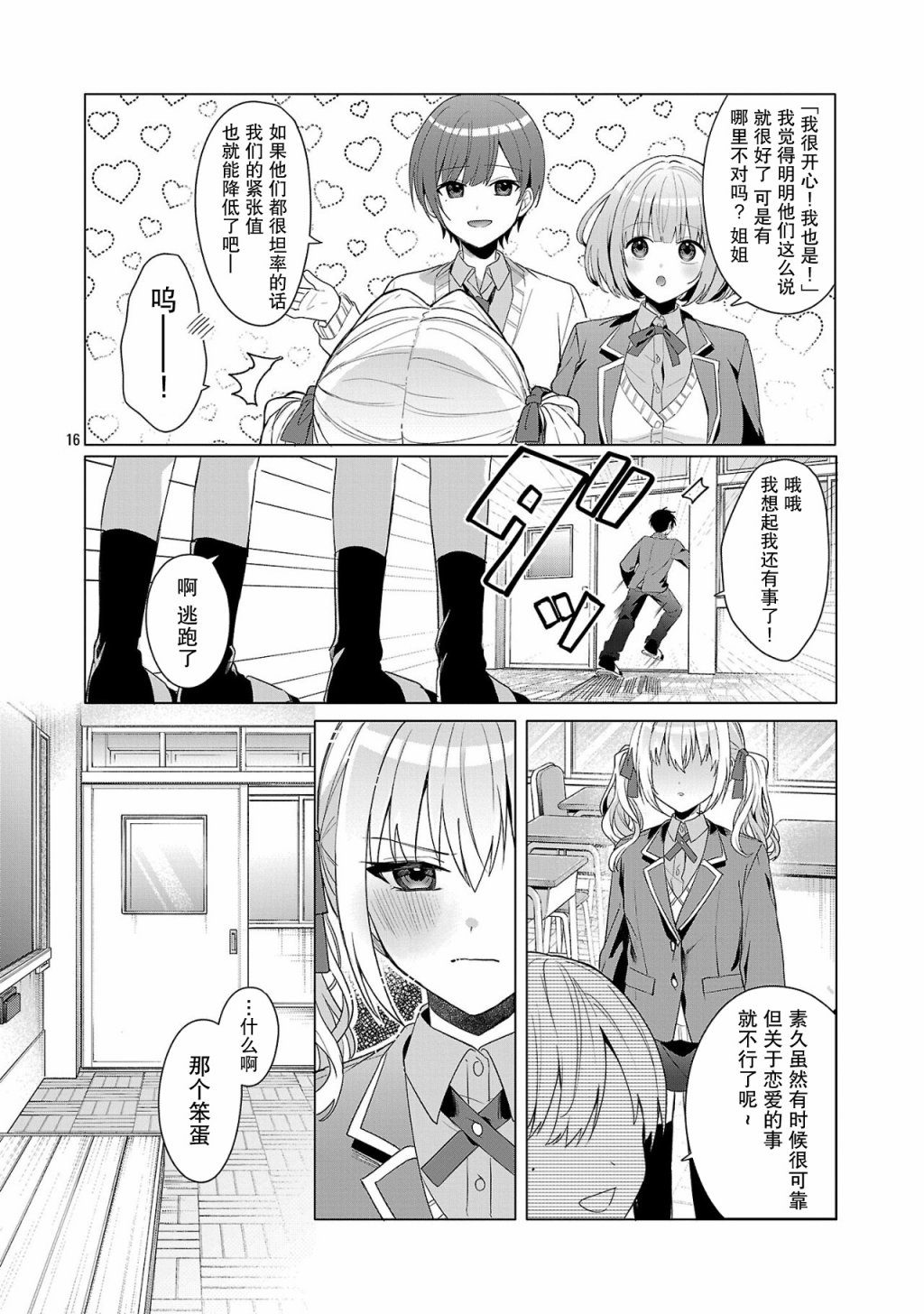 請教我如何去愛 - 第2話 - 4