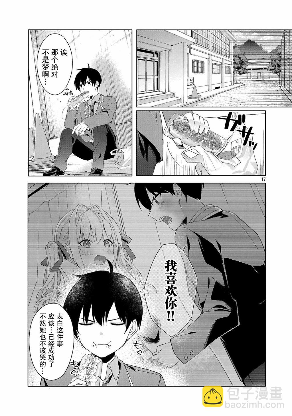 請教我如何去愛 - 第2話 - 5