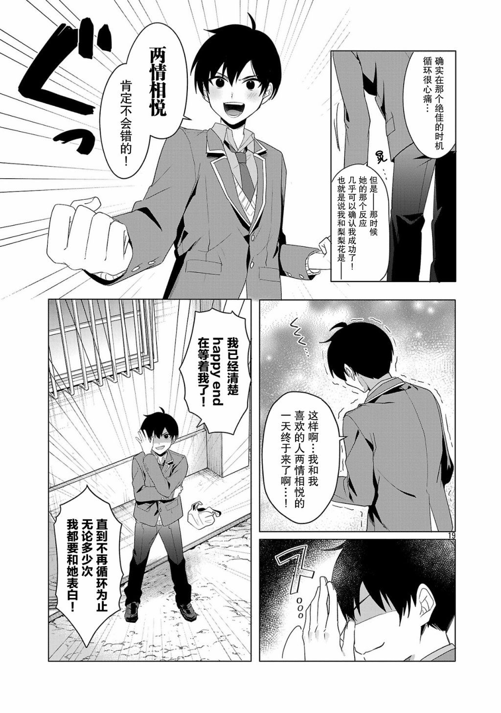 請教我如何去愛 - 第2話 - 1