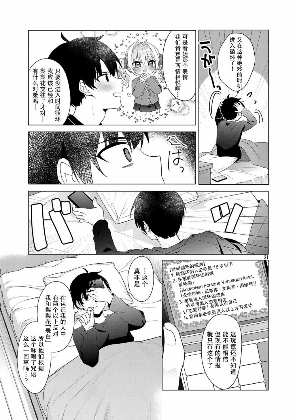 請教我如何去愛 - 第2話 - 3