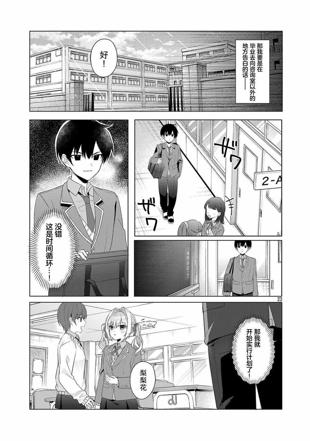 請教我如何去愛 - 第2話 - 5