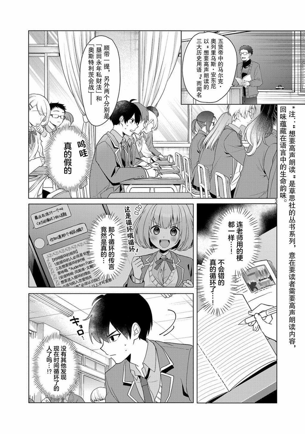 請教我如何去愛 - 第2話 - 3