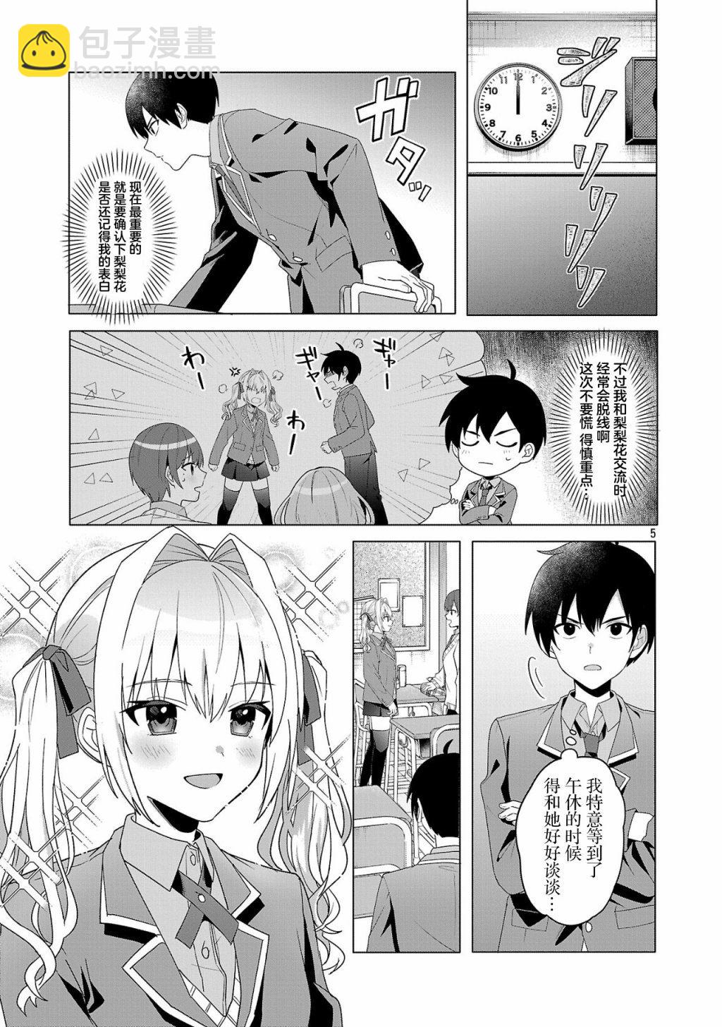 請教我如何去愛 - 第2話 - 5