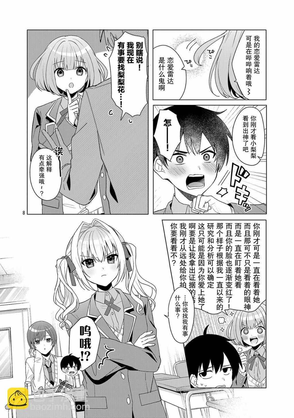 請教我如何去愛 - 第2話 - 2