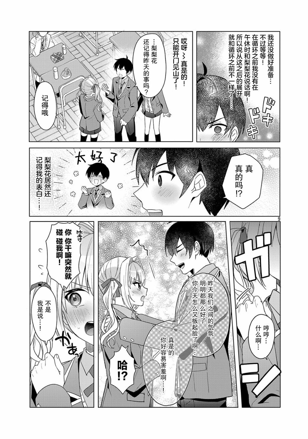 請教我如何去愛 - 第2話 - 3