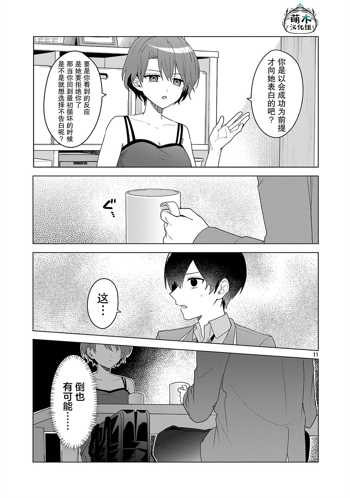 請教我如何去愛 - 第6話 - 1