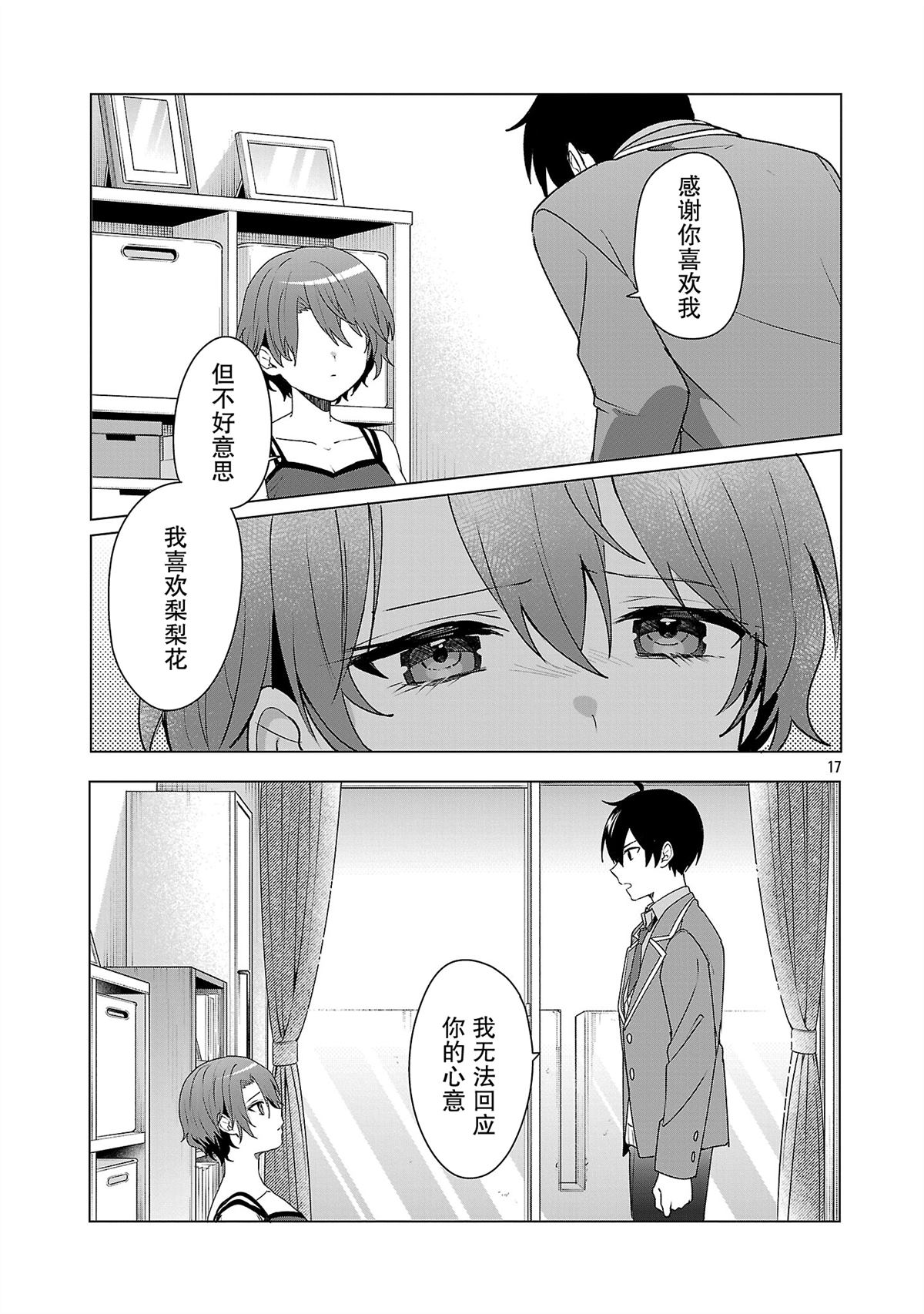請教我如何去愛 - 第6話 - 2