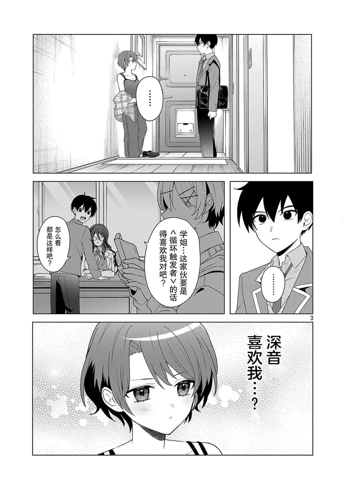 請教我如何去愛 - 第6話 - 3