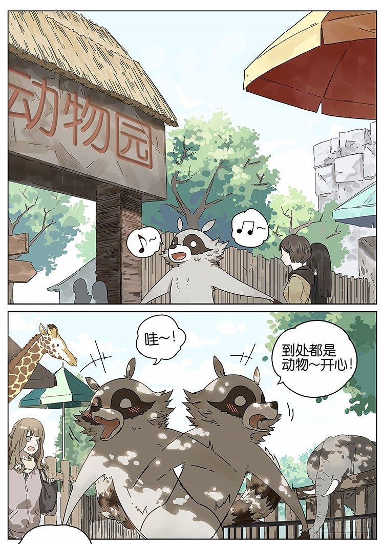 請叫我小熊貓 - 逛動物園 - 1