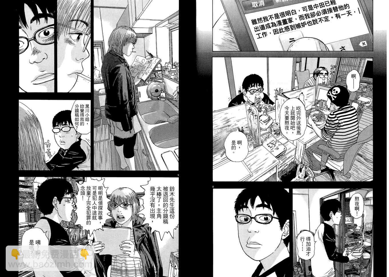 請叫我英雄 - 第1卷(2/3) - 6