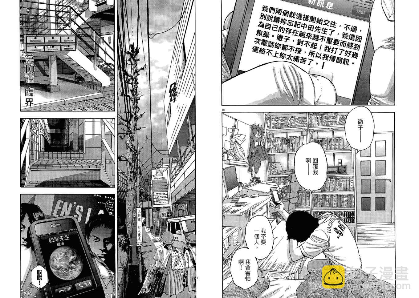 請叫我英雄 - 第1卷(3/3) - 3