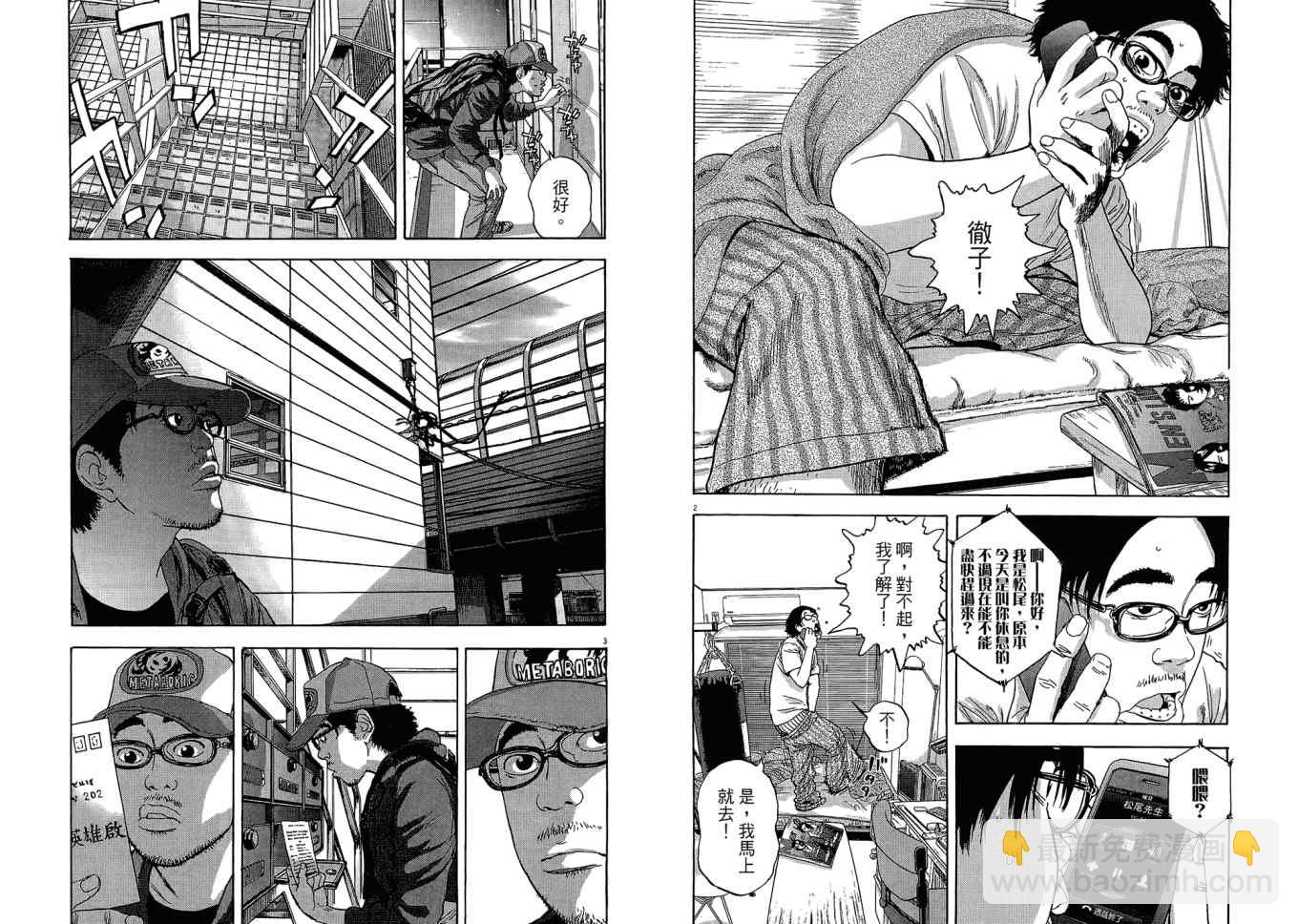 請叫我英雄 - 第1卷(3/3) - 4