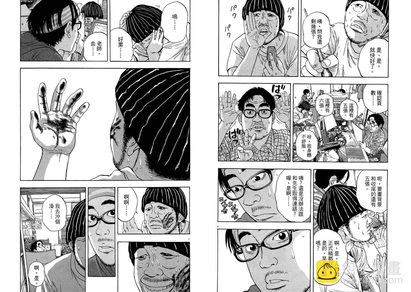 請叫我英雄 - 第1卷(3/3) - 6