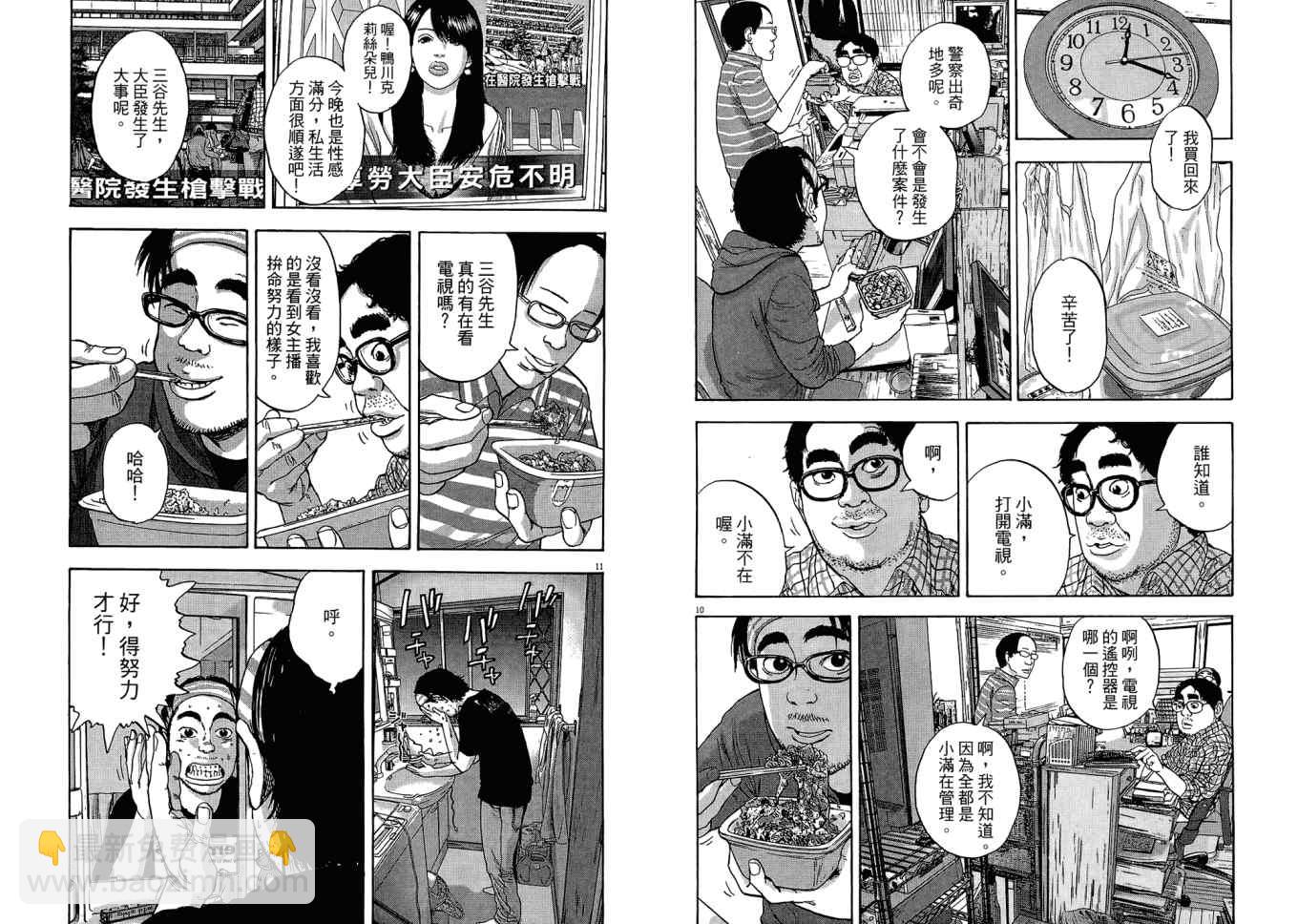 請叫我英雄 - 第1卷(3/3) - 2