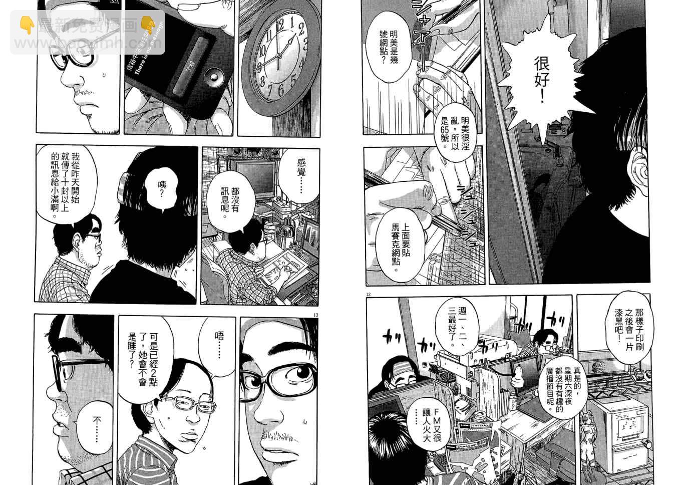 請叫我英雄 - 第1卷(3/3) - 3