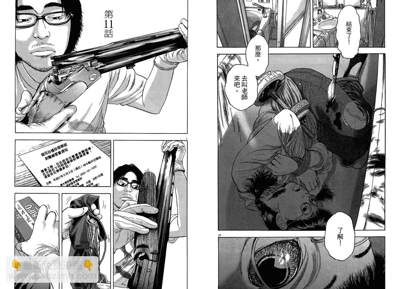 請叫我英雄 - 第1卷(3/3) - 6