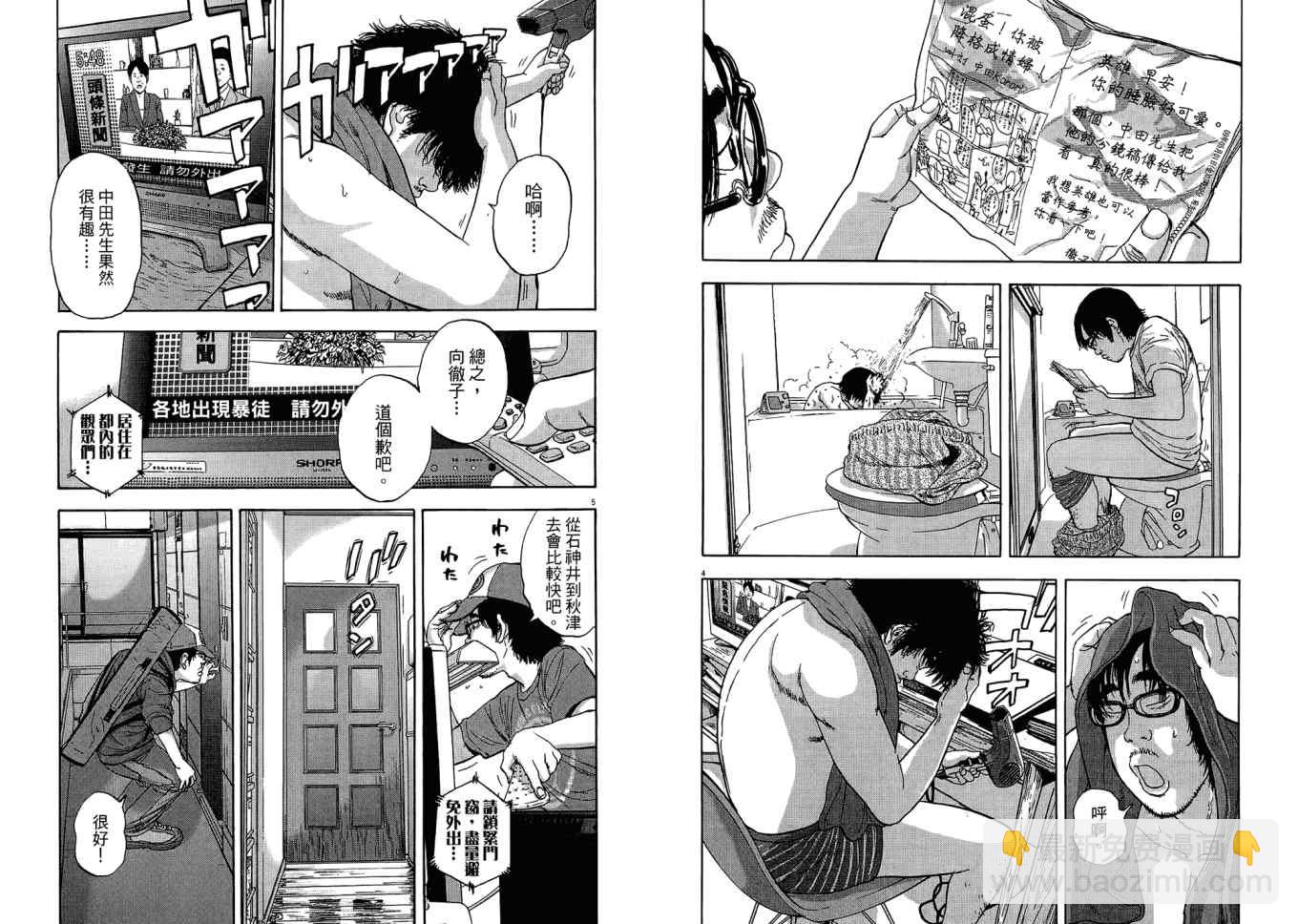 請叫我英雄 - 第1卷(3/3) - 2