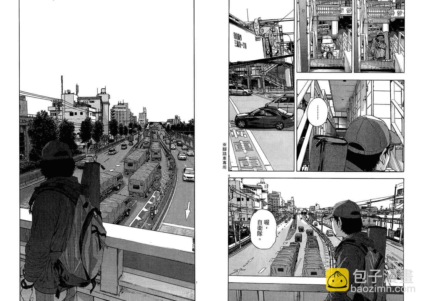 請叫我英雄 - 第1卷(3/3) - 3