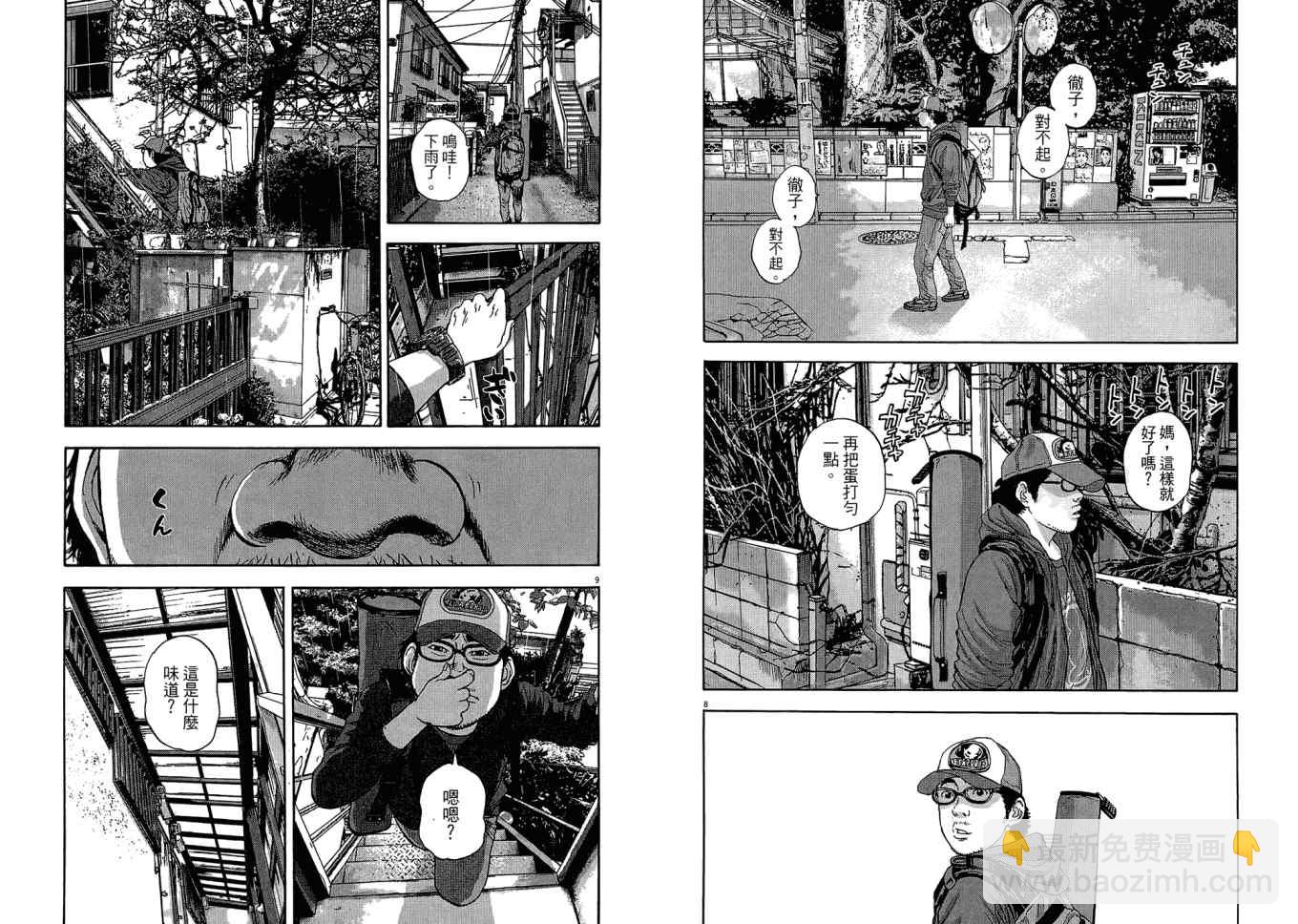 請叫我英雄 - 第1卷(3/3) - 4