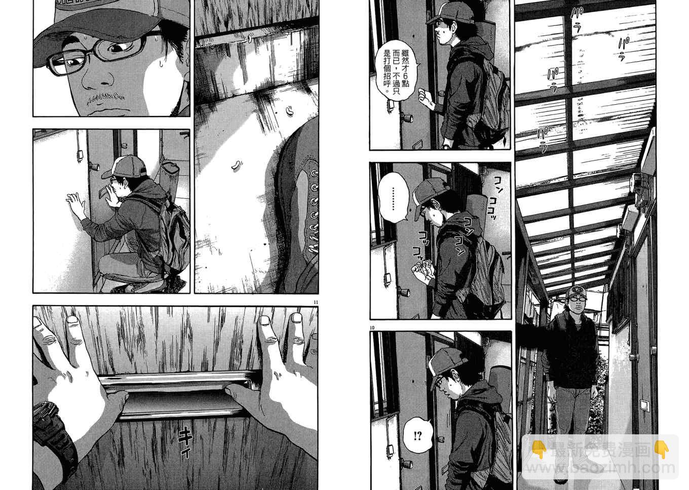 請叫我英雄 - 第1卷(3/3) - 5