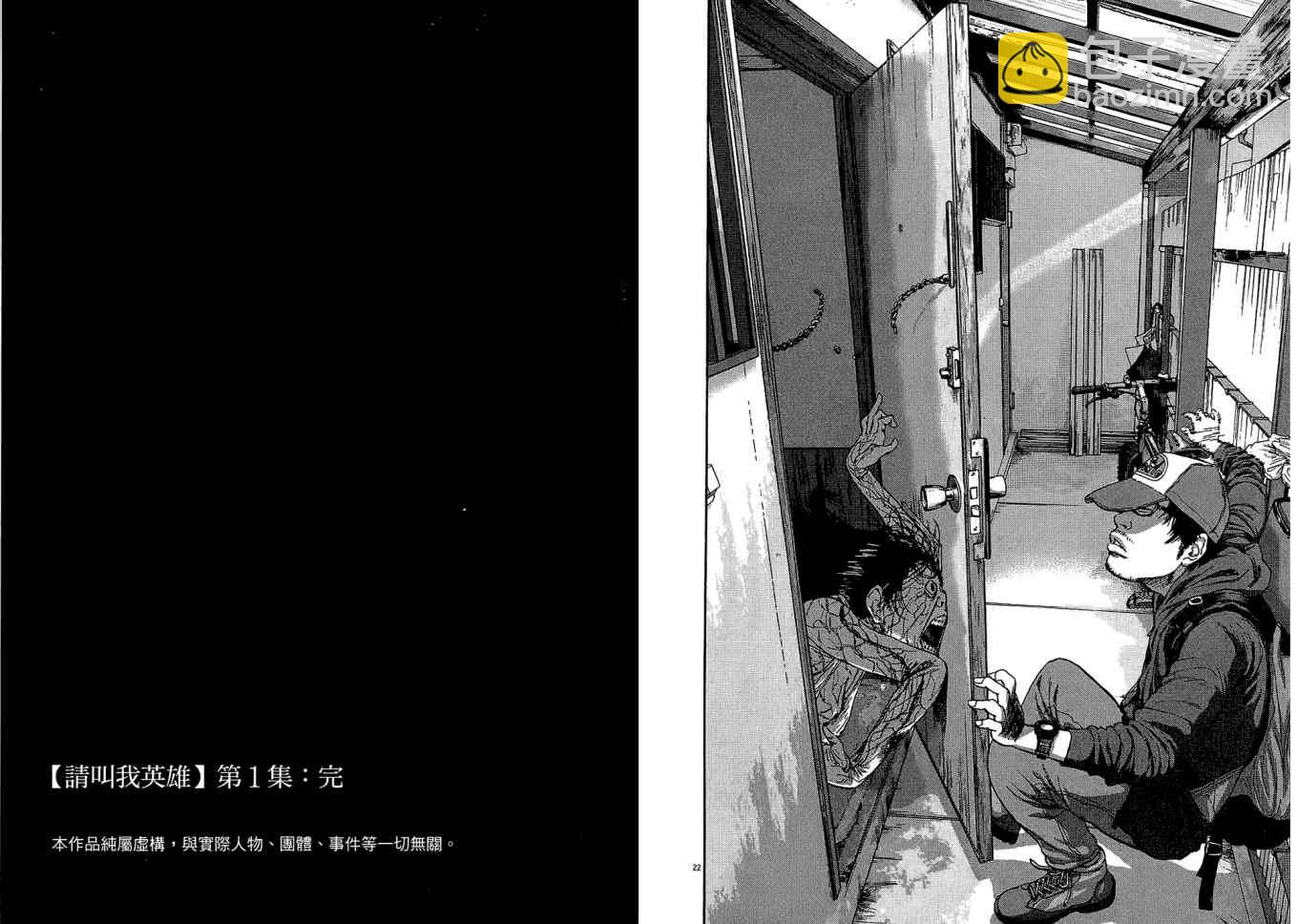 請叫我英雄 - 第1卷(3/3) - 5