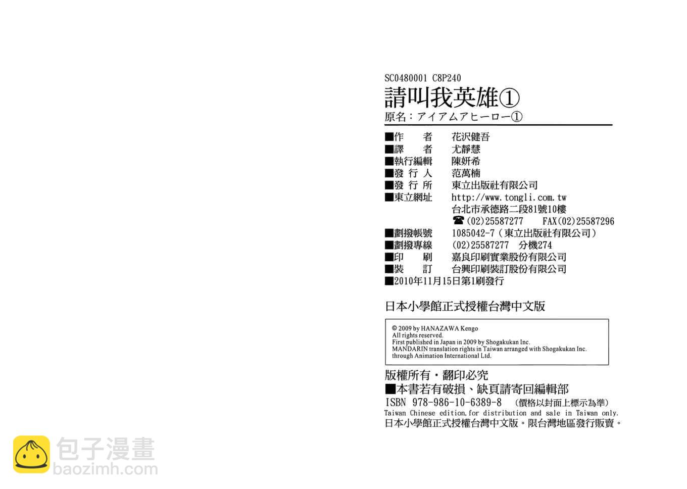 請叫我英雄 - 第1卷(3/3) - 6