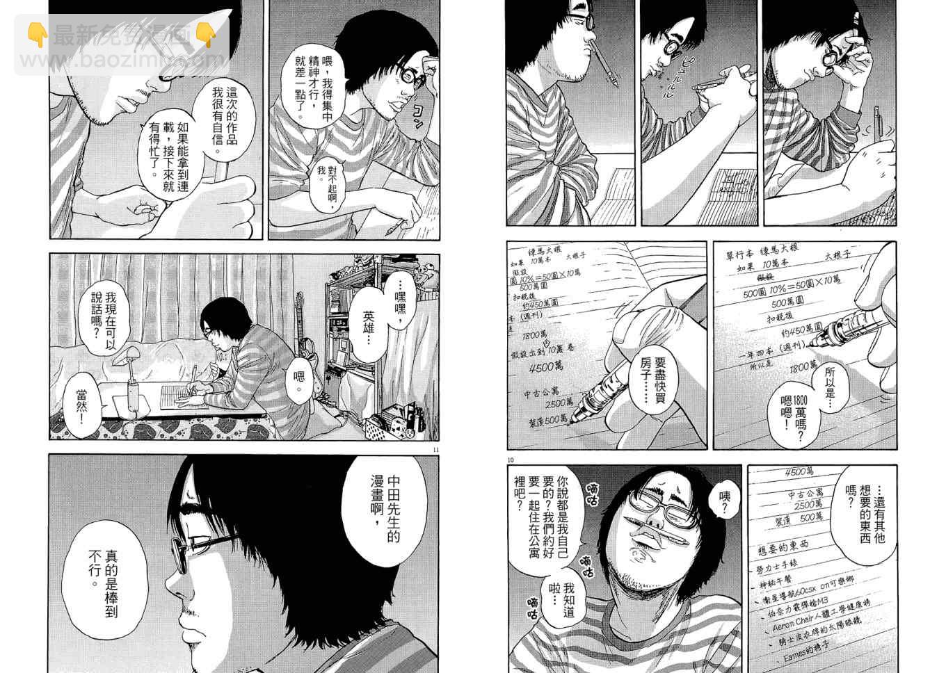 請叫我英雄 - 第1卷(2/3) - 1