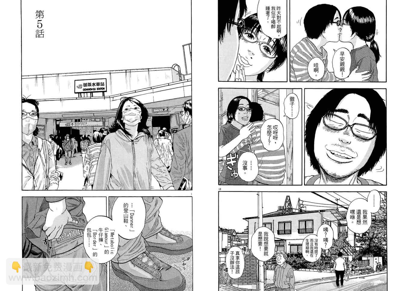 請叫我英雄 - 第1卷(2/3) - 5