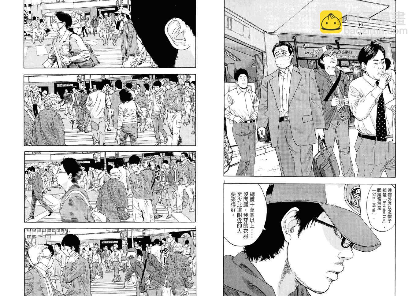 請叫我英雄 - 第1卷(2/3) - 6