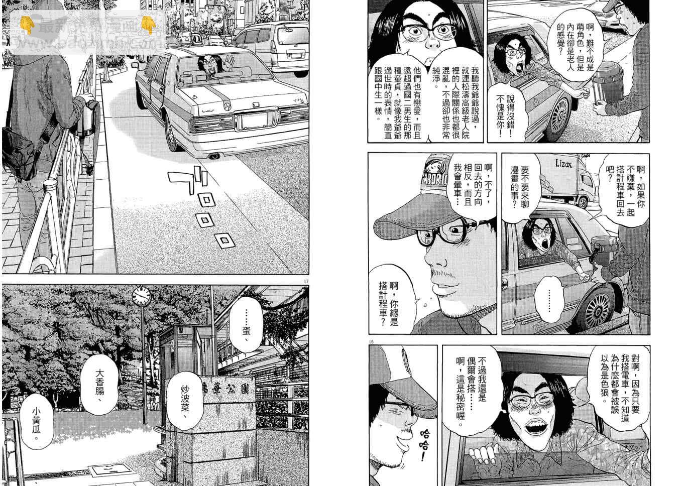 請叫我英雄 - 第1卷(2/3) - 5