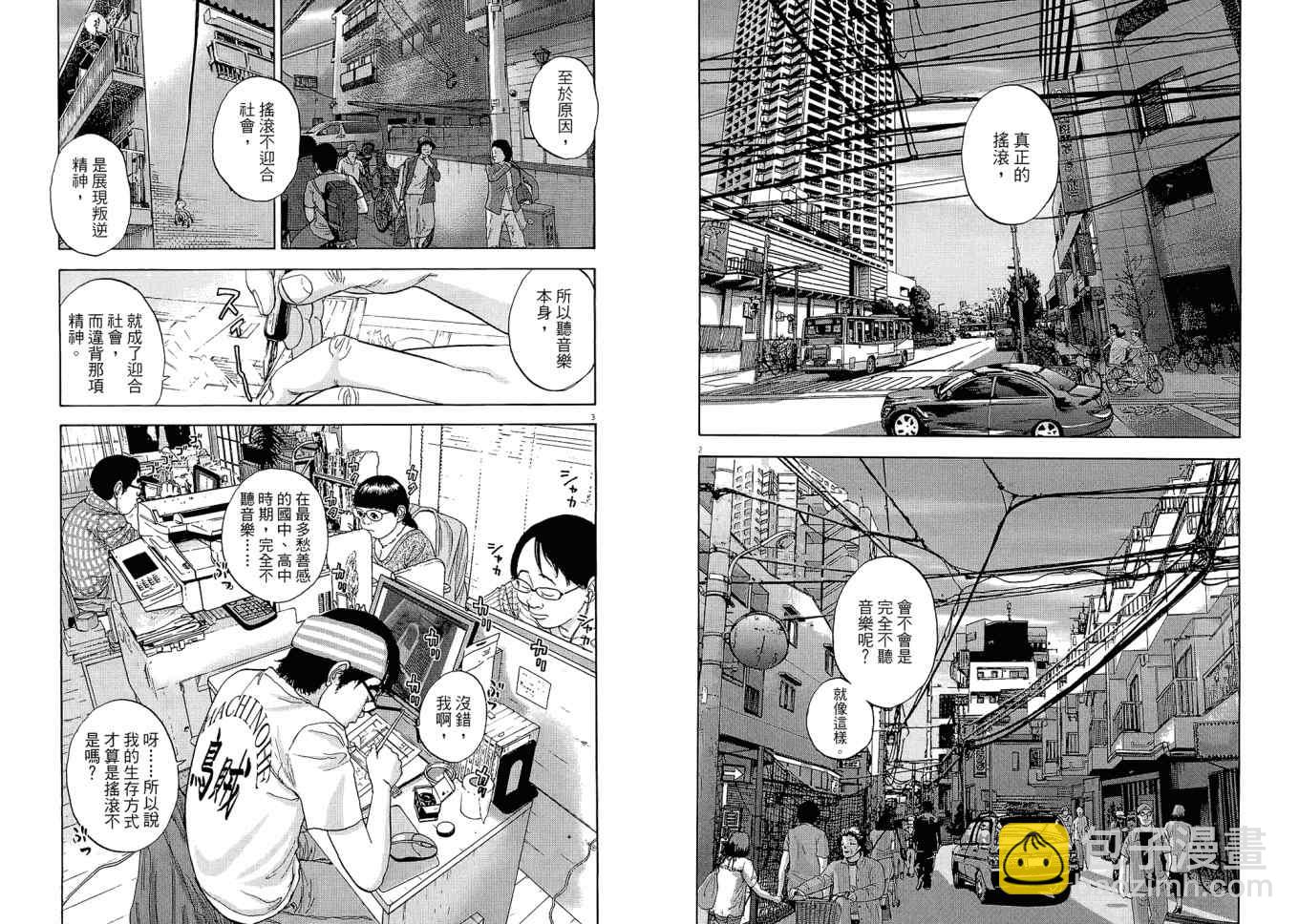 請叫我英雄 - 第1卷(2/3) - 7