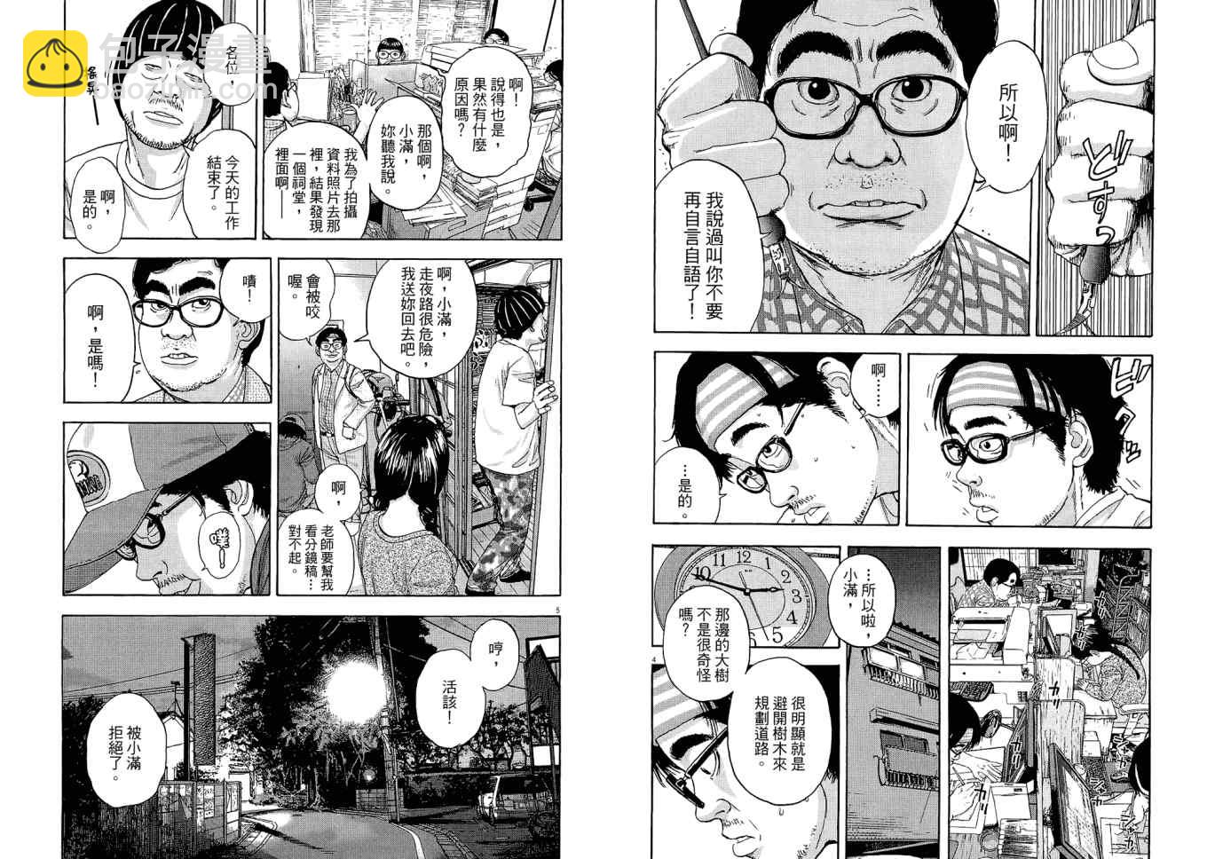 請叫我英雄 - 第1卷(2/3) - 8