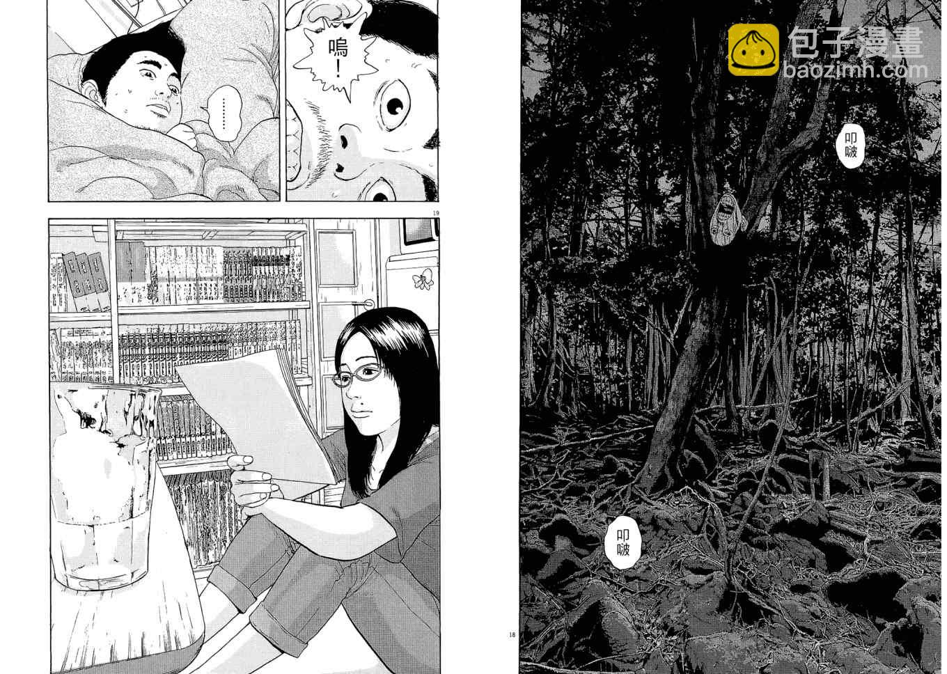 請叫我英雄 - 第1卷(2/3) - 7