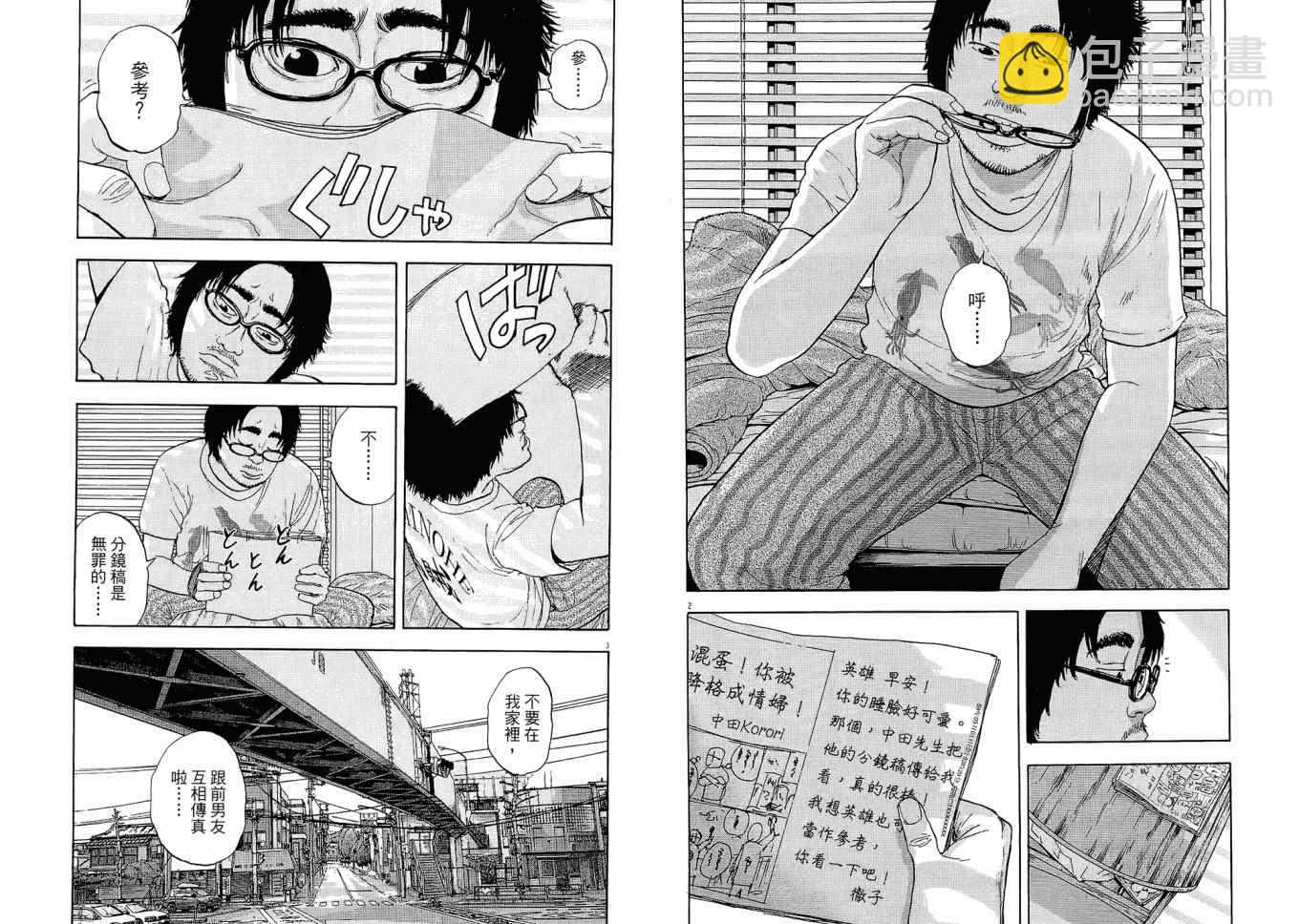 請叫我英雄 - 第1卷(2/3) - 1