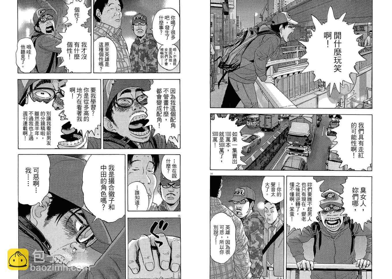 請叫我英雄 - 第1卷(2/3) - 7