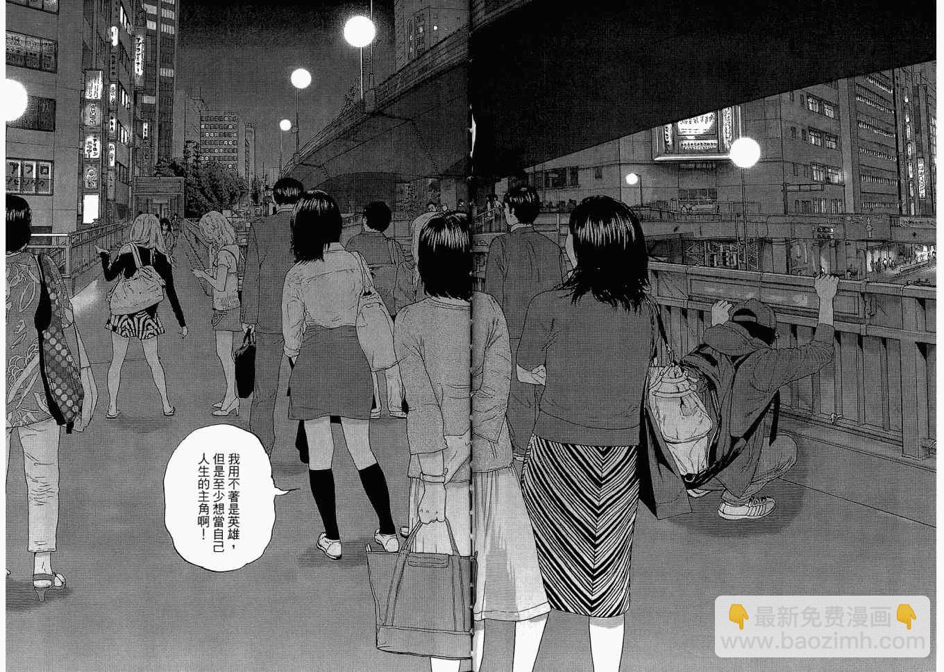 請叫我英雄 - 第1卷(2/3) - 8