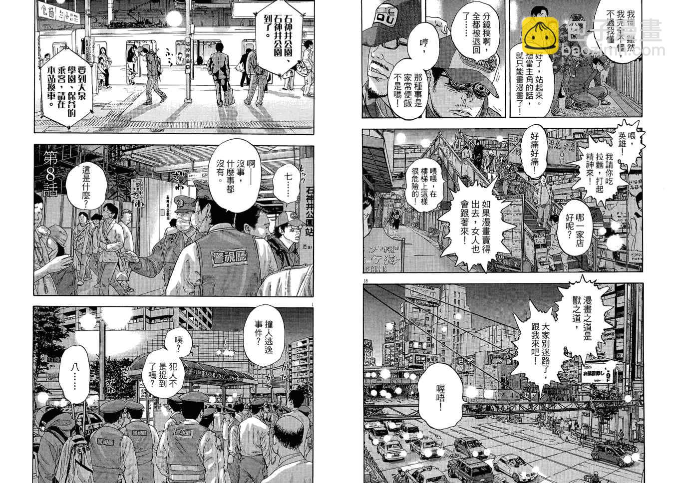 請叫我英雄 - 第1卷(2/3) - 1