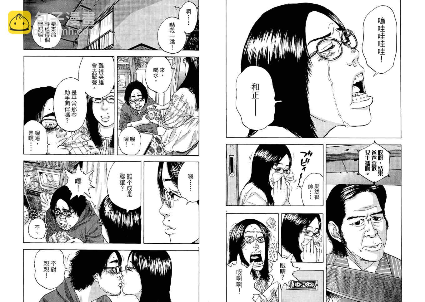 請叫我英雄 - 第1卷(2/3) - 3