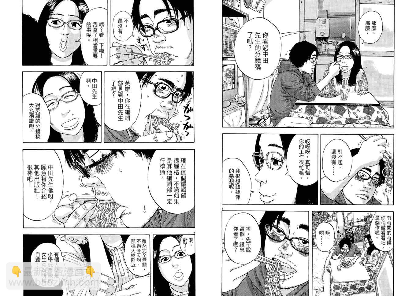 請叫我英雄 - 第1卷(2/3) - 5