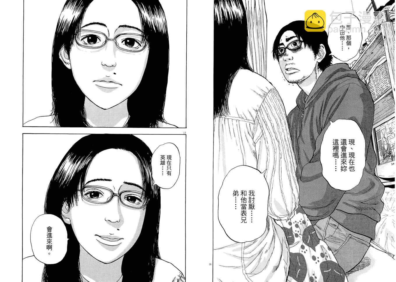 請叫我英雄 - 第1卷(2/3) - 1