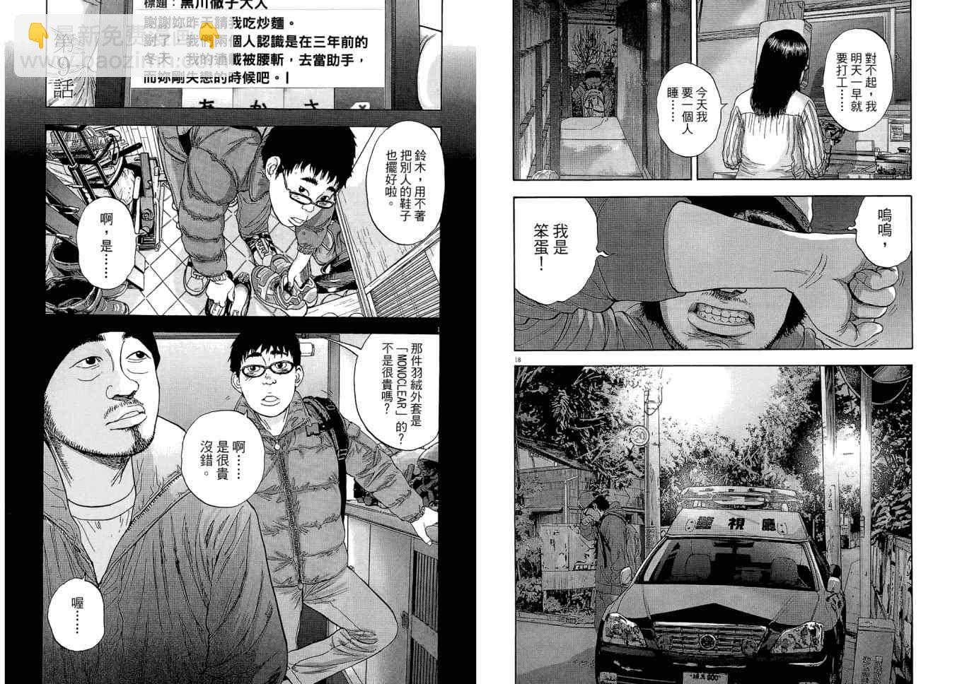 請叫我英雄 - 第1卷(2/3) - 2