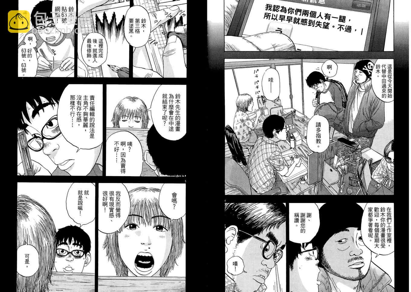 請叫我英雄 - 第1卷(2/3) - 4