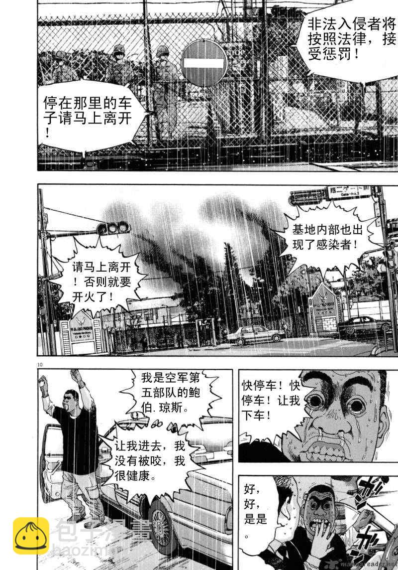 請叫我英雄 - 第25話 - 2